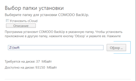 Делаем резервные копии данных с помощью Comodo Backup