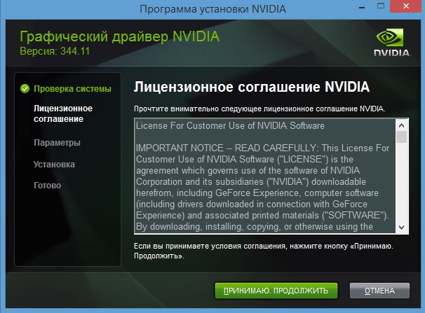 Обновить драйвер видеокарт Nvidia 8