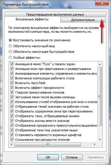 Windows 7 файл подкачки 6