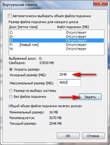 Windows 7 файл подкачки 9