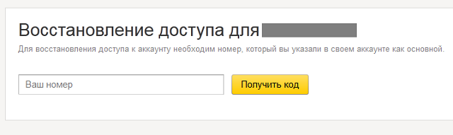 Забыл пароль от Яндекс почты. Что делать?