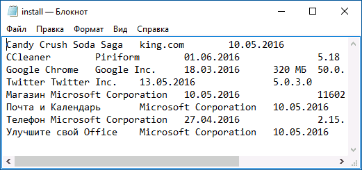 Список установленных программ Windows 2
