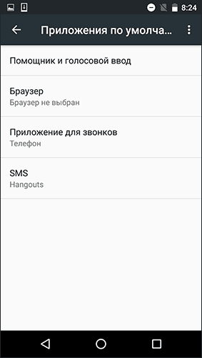 Android Приложения по умолчанию 1
