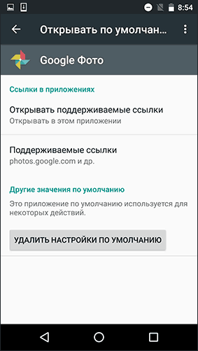 Android Приложения по умолчанию 3