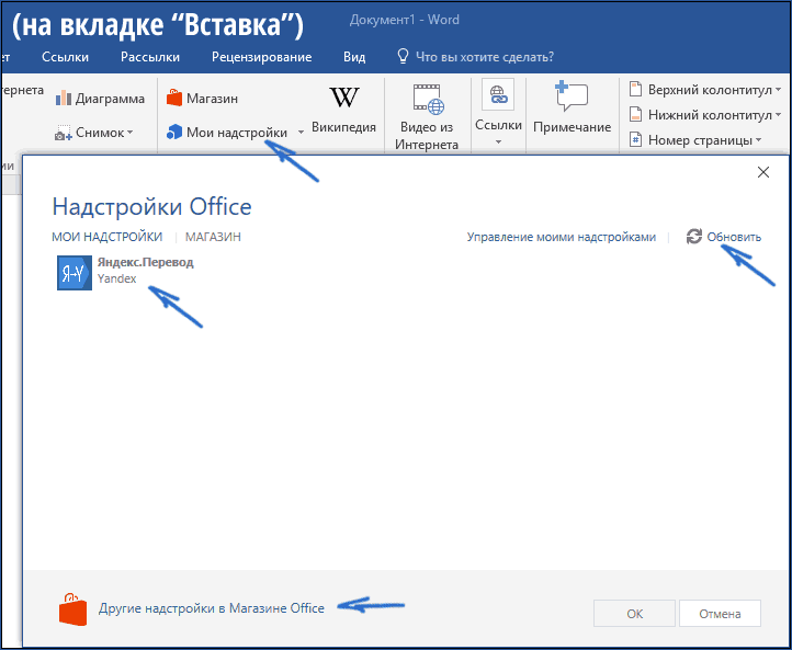Microsoft Office Надстройки 2