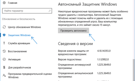 Windows Defender Offline — Автономный Защитник Windows 10
