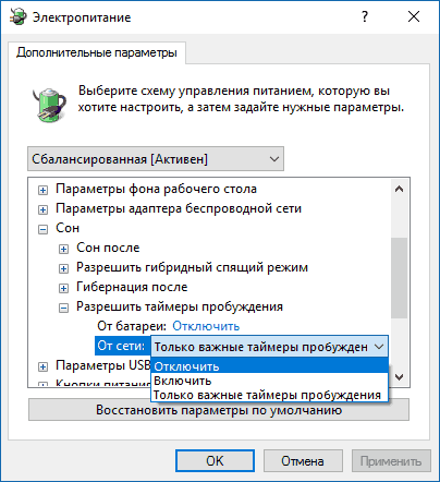 disable-wake-timers-windows-10