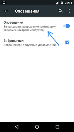 disable-notifications-chrome-android7