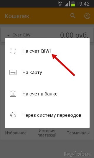 Перевод на другой счет QIWI в приложении Visa QIWI 