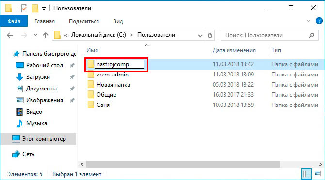 переименование папки пользователя в windows 10