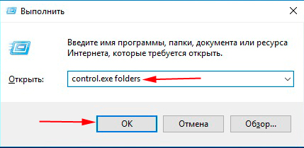 control.exe folders в окне 