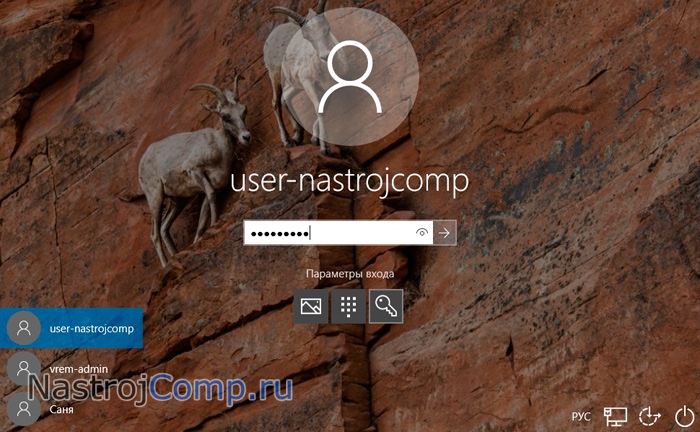 Установка пароля на компьютер с ОС Windows 10