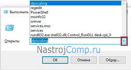 Окно команд «Выполнить» в ОС Windows 10