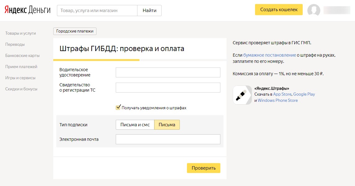Проверка и оплата через Яндекс.Деньги