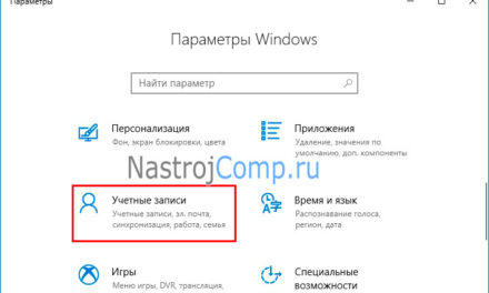 Создание учетной записи в Windows 10