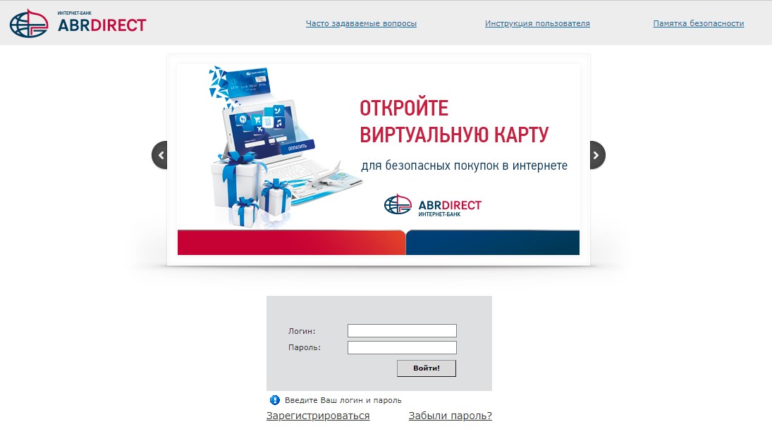 Банк Россия личный кабинет (интернет-банк)