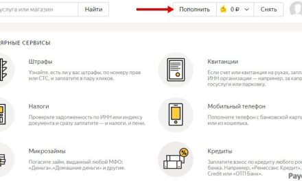 Как пополнить счёт Яндекс.Деньги с мобильного телефона