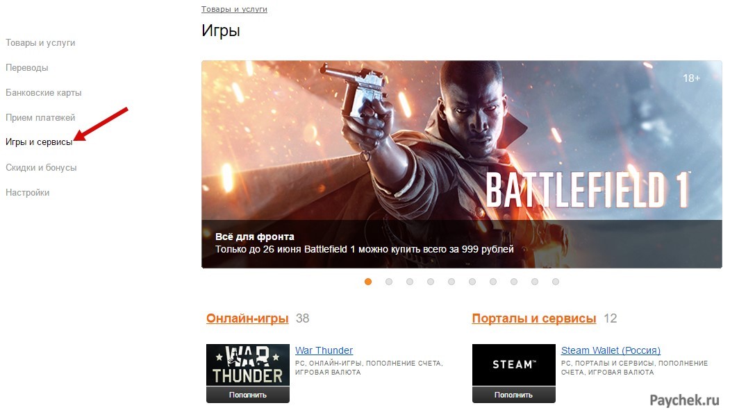 Игры и сервисы в электронном кошельке ЯндексДеньги