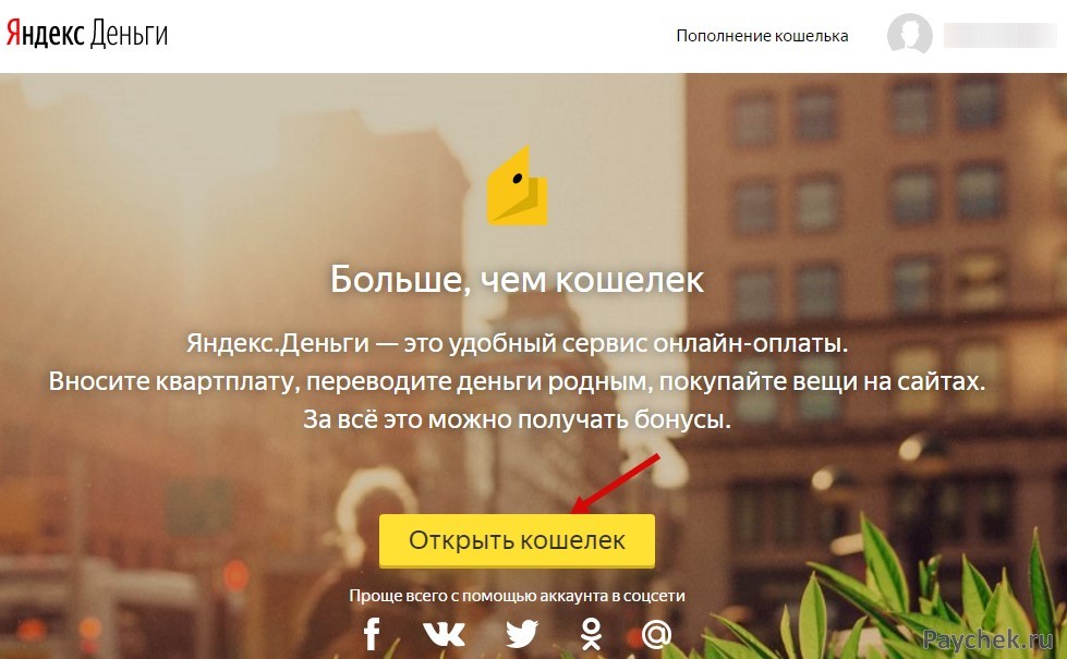 Вход в кошелек ЯндексДеньги