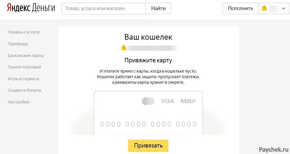 Привязка банковской карты в ЯндексДеньги