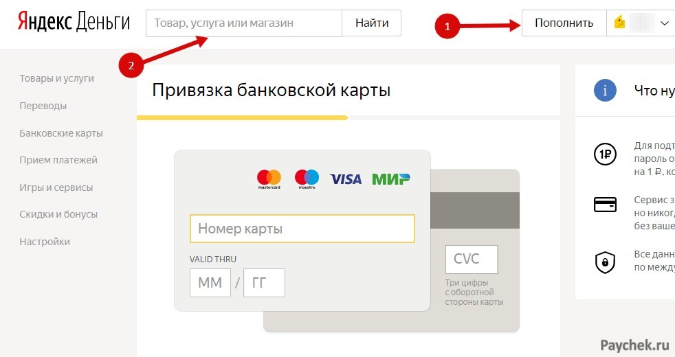 Пополнение кошелька ЯндексДеньги