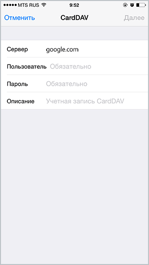 Перенос контактов с Android на iPhone 3