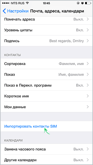 Перенос контактов с Android на iPhone 7