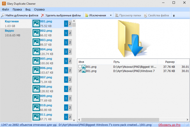 Glary Duplicate Cleaner: быстрый поиск дубликатов файлов