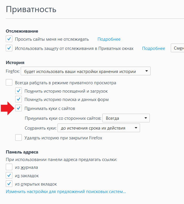 Как включить куки в Mozilla Firefox?