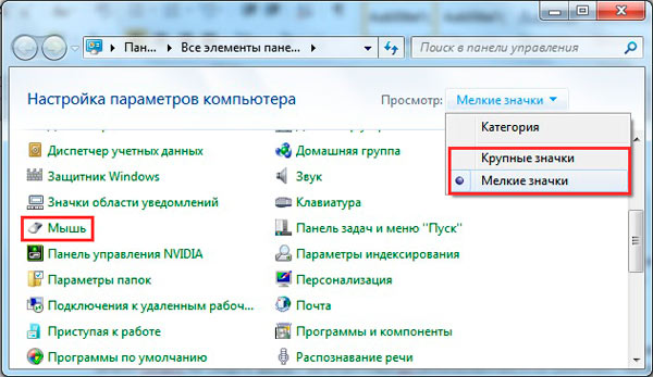 Смена указателя мышки на Windows 7, 8