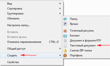Как создать bat файл в Windows 7, 8