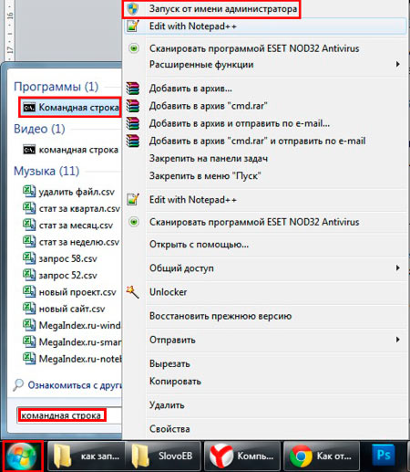 запуск командной строки с правами администратора в windows 7
