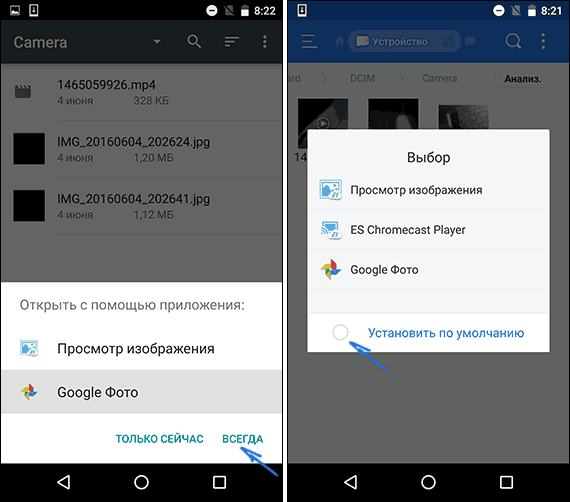 Android Приложения по умолчанию 2