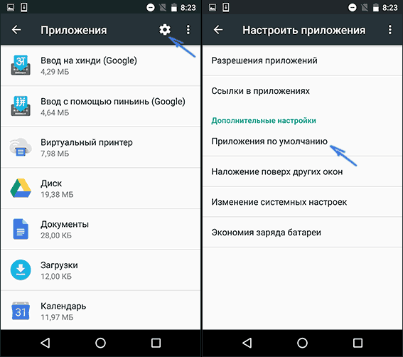 Android: Приложения по умолчанию