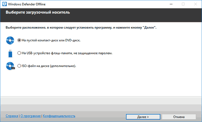 Windows Defender Offline 2