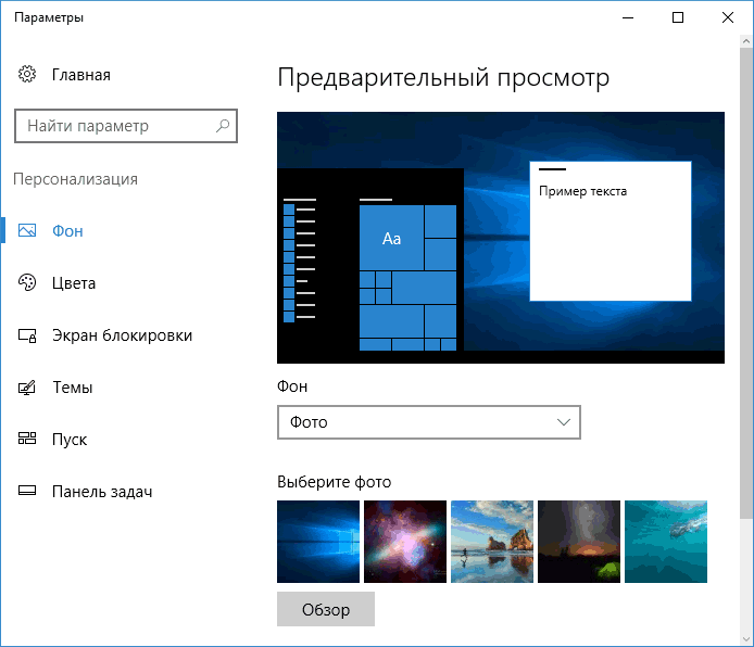 Обои Windows 10 — где хранятся, как изменить, автоматическая смена