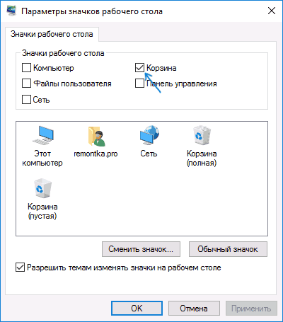 remove-recycle-bin-from-desktop