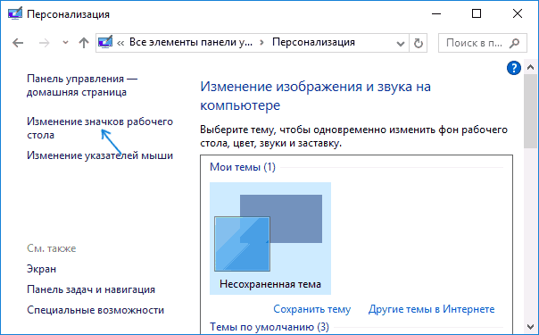 windows-desktop-icons-settings
