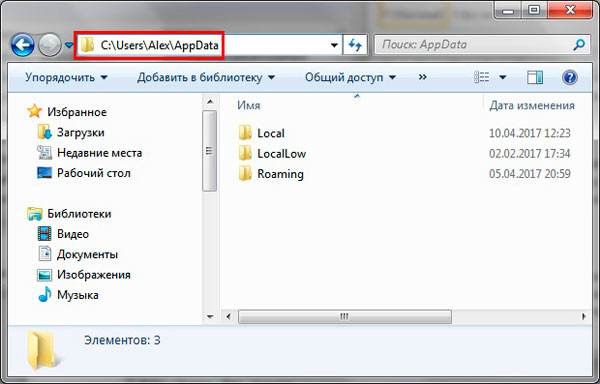 Поиск папки Appdata в Windows 7, 8, 10