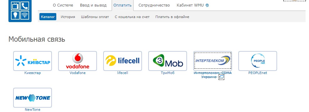 Пополнение счёта Киевстар, Vodafone, lifecell, ТриМоб, Интертелеком, CDMA Украина, PEOPLEnet, NewTone