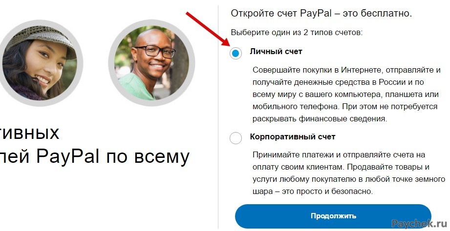 Открытие личного счета в PayPal