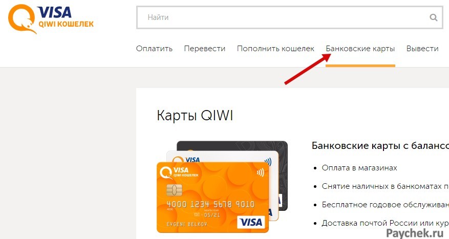 Перевод с Яндекс.Деньги на Киви кошелёк