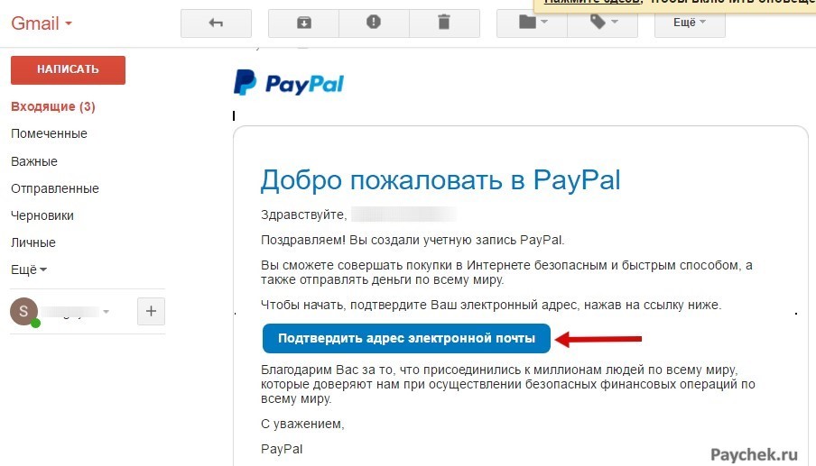 Подтверждение почты в системе PayPal