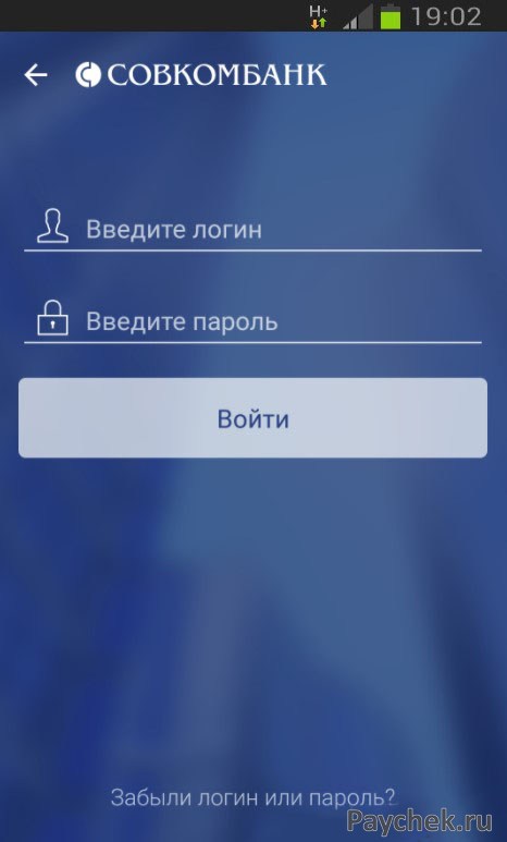 Вход в личный кабинет мобильного приложения Совкомбанк