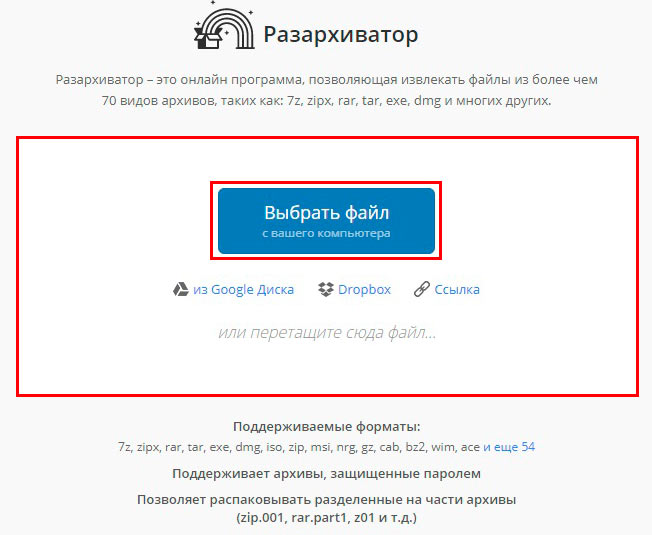 открытие rar через extract.me/ru