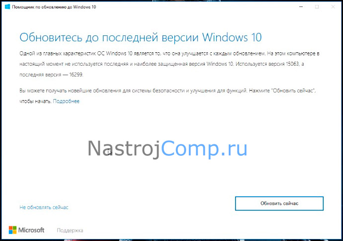 Удаление Windows 10 update assistant с компьютера