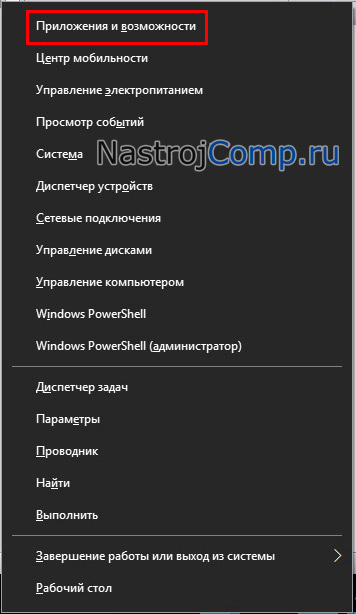 Удаление программ в Windows 10