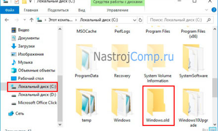 Удаление каталога Windows.old в ОС Windows 10