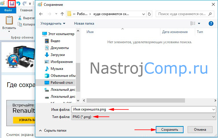 сохранение скриншота в приложении paint windows 10