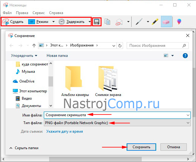 Как сохранить скриншот на компьютере. Куда сохраняются Скриншоты. Где сохраняются Скриншоты экрана. Где сохраняются скрины на компе. Куда сохраняется скрин экрана на компьютере.